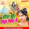 About Harihar Chudi Liha Devghar Se Song